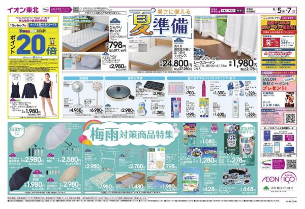 宮城うまいもの市／夏準備・梅雨対策-2