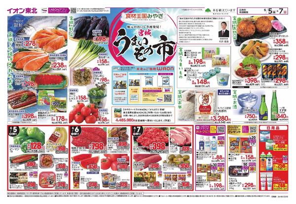 宮城うまいもの市／夏準備・梅雨対策-1