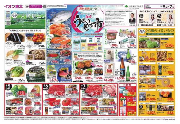 宮城うまいもの市／夏準備・梅雨対策-1