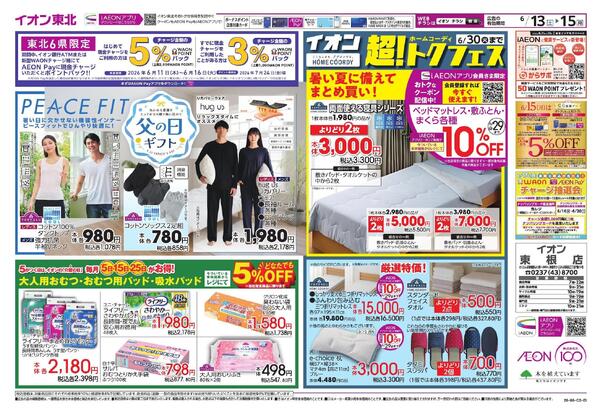 山形うまいもの市／GG感謝デー／快適衣料new-2