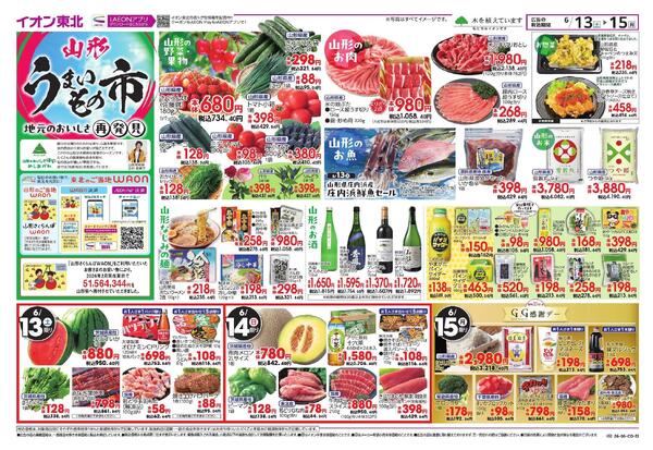 山形うまいもの市／GG感謝デー／快適衣料new-1