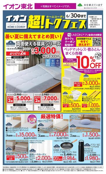 ホームコーディ超トクフェスnew-1