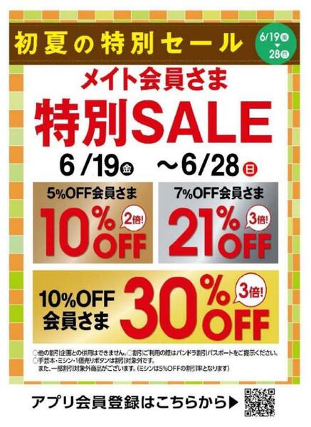 パンドラメイト会員さま　特別セールnew-2