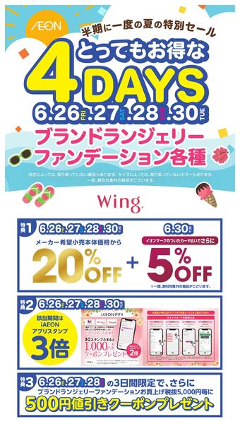 ブランドランジェリーファンデーション お得な4DAYSnew-1