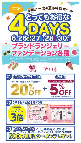 ブランドランジェリーファンデーション お得な4DAYSnew-1