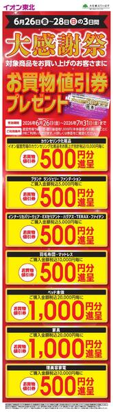 大感謝祭お買物値引き券プレゼントnew-1