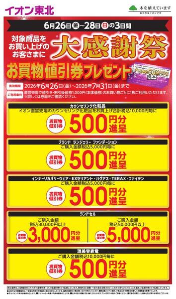 大感謝祭お買物値引き券プレゼント-1