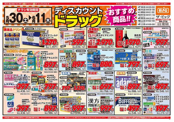 2026年5月30日〜6月11日まで-1
