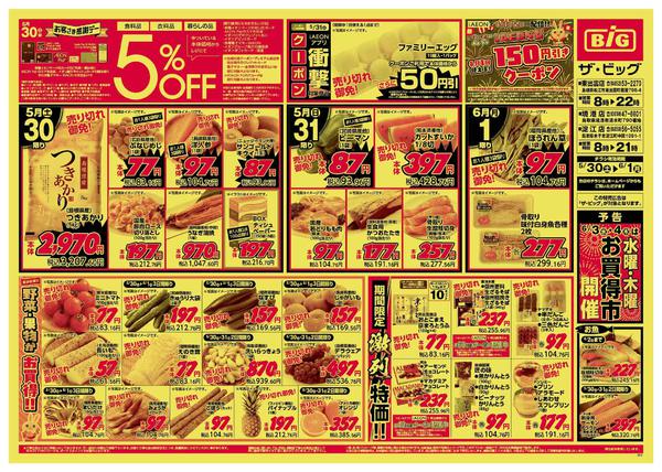 2026年5月30日〜6月1日まで-1