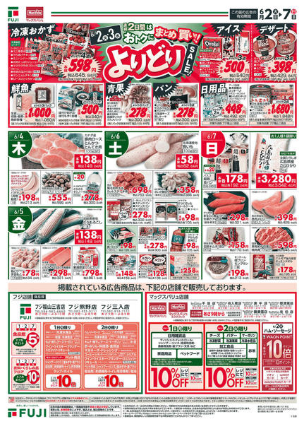 2026年6月1〜7日まで-3