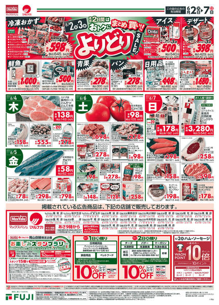 2026年6月1〜7日まで-2