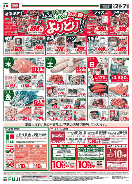 2026年6月1〜7日まで-2