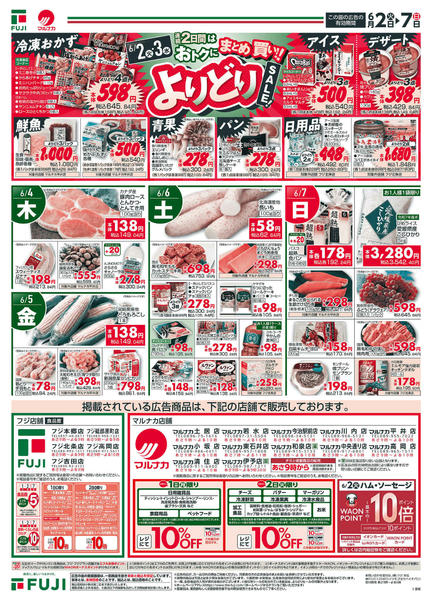 2026年6月1〜7日まで-3
