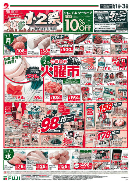 2026年6月1〜7日までnew-1