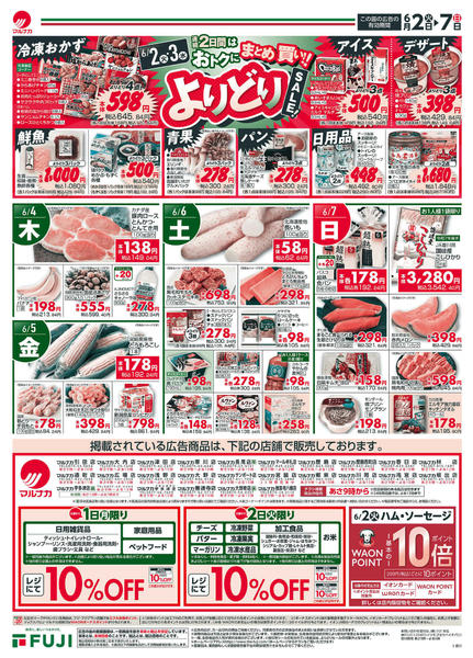 2026年6月1〜7日までnew-2