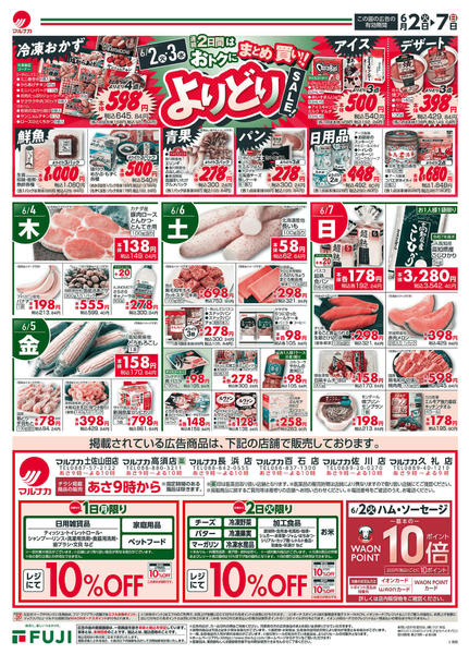 2026年6月1〜7日まで-2