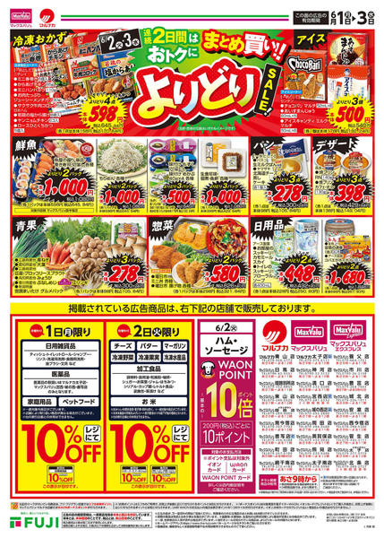 2026年6月1〜3日まで-2