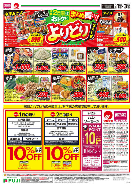 2026年6月1〜3日まで-2