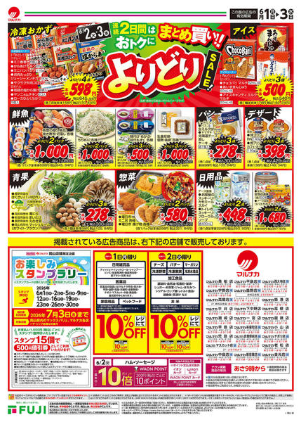 2026年6月1〜3日まで-2