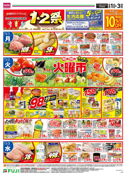2026年6月1〜3日まで-1