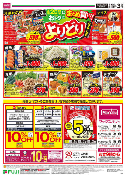 2026年6月1〜3日まで-2