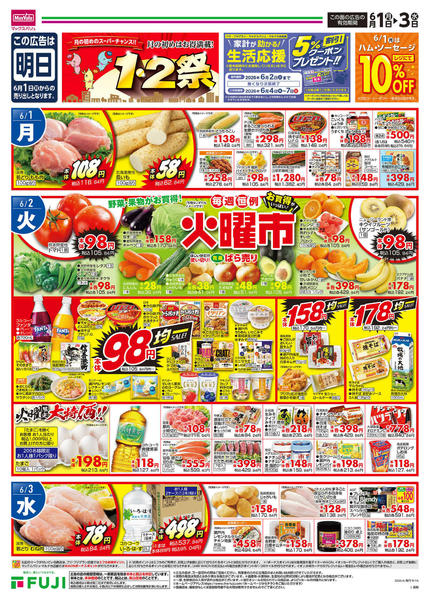 2026年6月1〜3日までnew-1