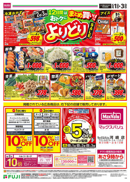 2026年6月1〜3日までnew-2
