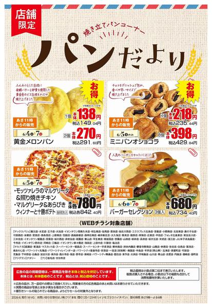 2026年6月4〜7日までnew-1