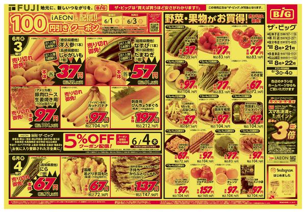 2026年6月3〜4日までnew-1