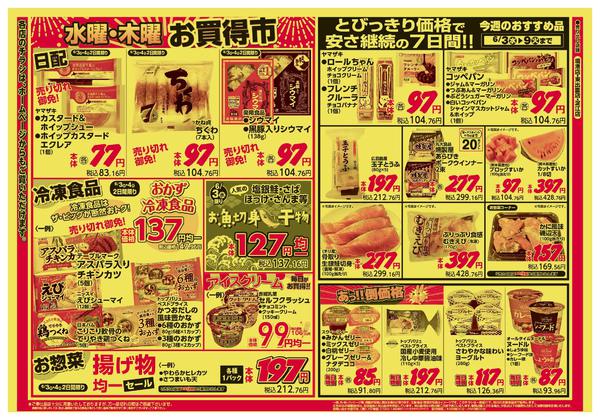 2026年6月3〜4日までnew-2