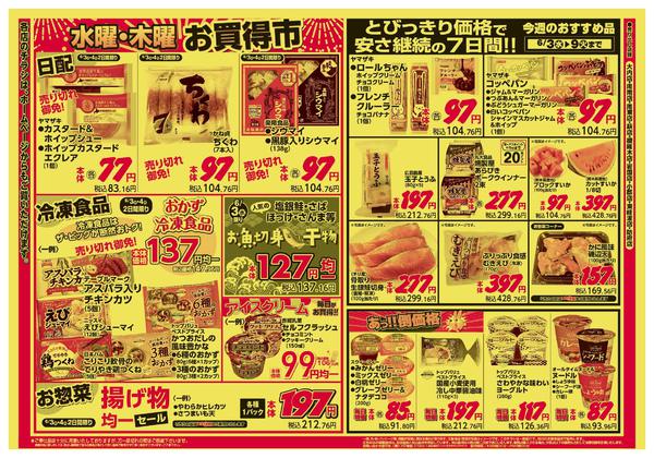 2026年6月3〜4日まで-2