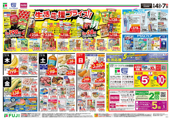 2026年6月4〜7日までnew-2