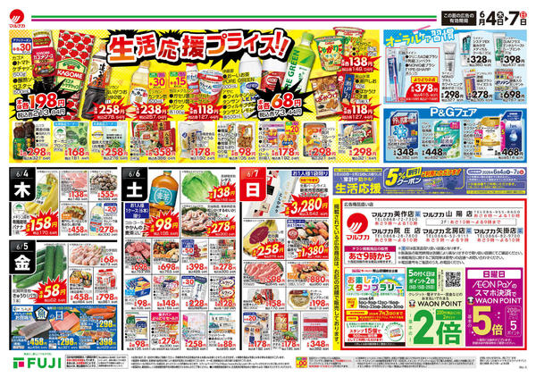 2026年6月4〜7日までnew-3