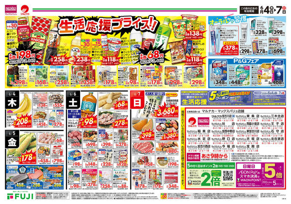 2026年6月4〜7日までnew-2