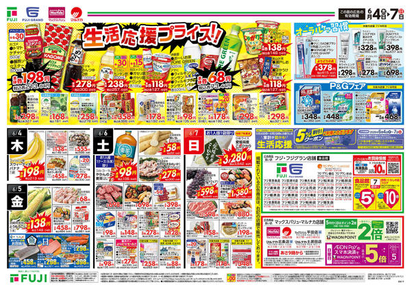 2026年6月4〜7日までnew-2