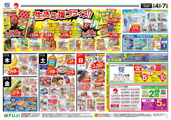 2026年6月4〜7日までnew-2