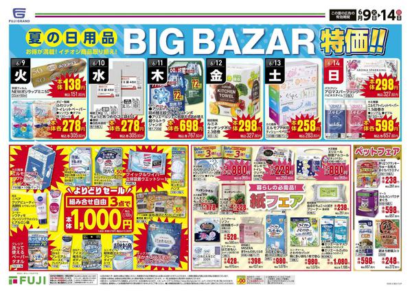 2026年6月9〜14日まで-3