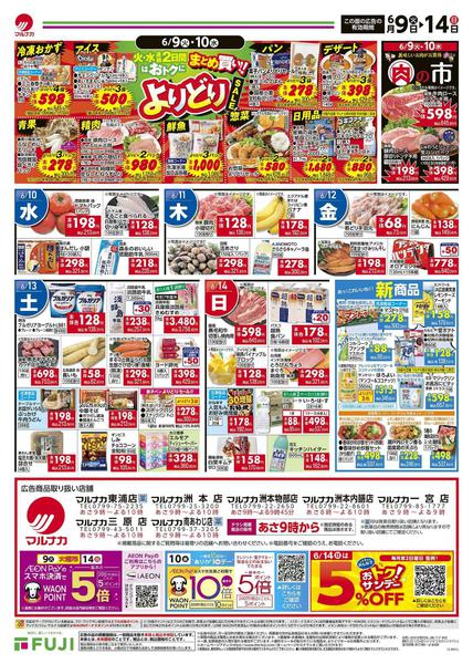 2026年6月9〜14日まで-2