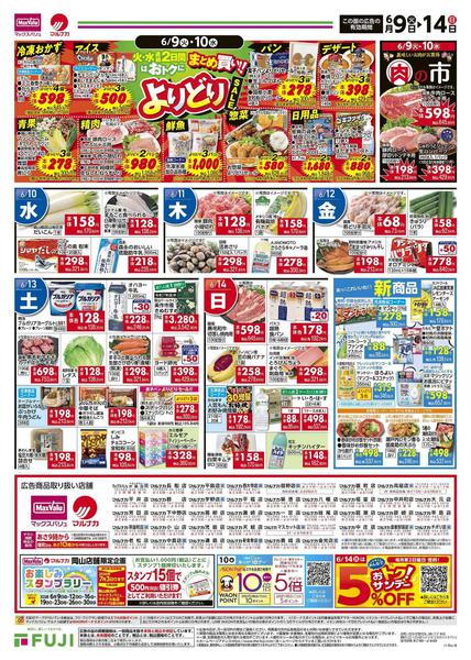 2026年6月9〜14日まで-2