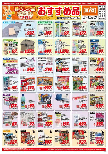 2026年6月6〜18日まで-1