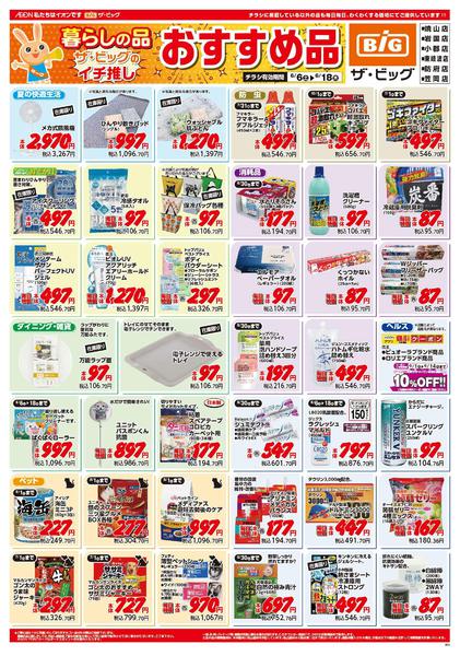 2026年6月6〜18日までnew-1