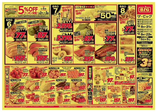 2026年6月6〜8日まで-1