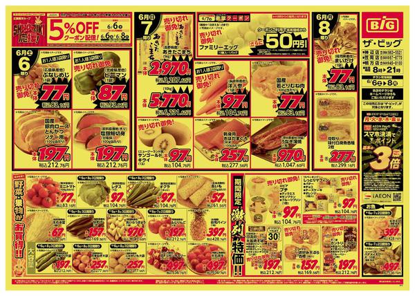 2026年6月6〜8日まで-1