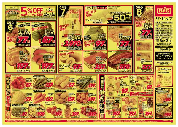2026年6月6〜8日まで-1