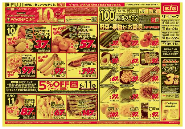 2026年6月10〜11日までnew-1