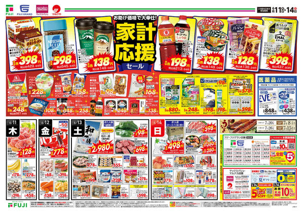 2026年6月11日〜14日まで-2