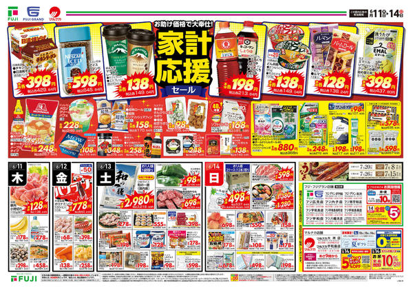 2026年6月11日〜14日まで-2
