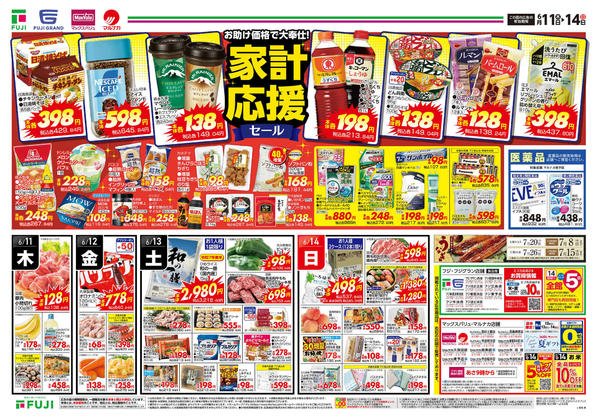 2026年6月11日〜14日まで-2