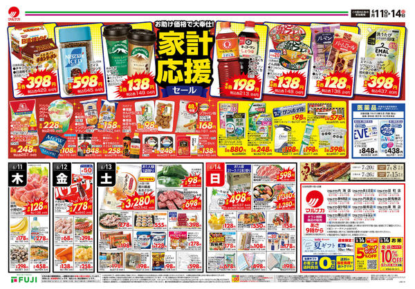 2026年6月11日〜14日まで-2