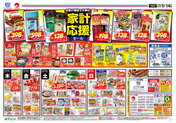 2026年6月11日〜14日まで-2